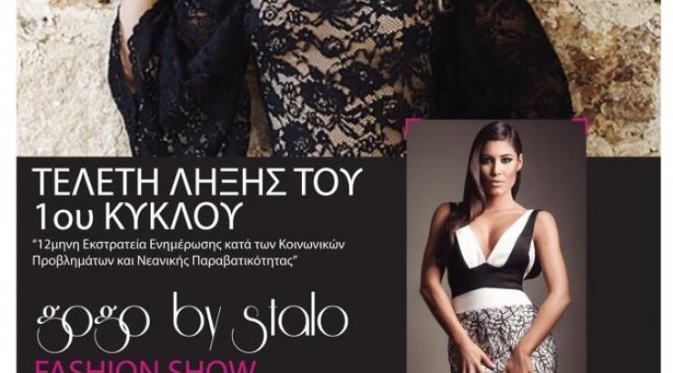 Fashion show Gogo by Stalo