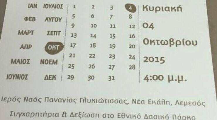 Ποια Κύπρια παρουσιάστρια παντρεύτηκε σήμερα;