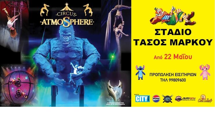 Το Circus Atmosphere έρχεται στο Παραλίμνι!