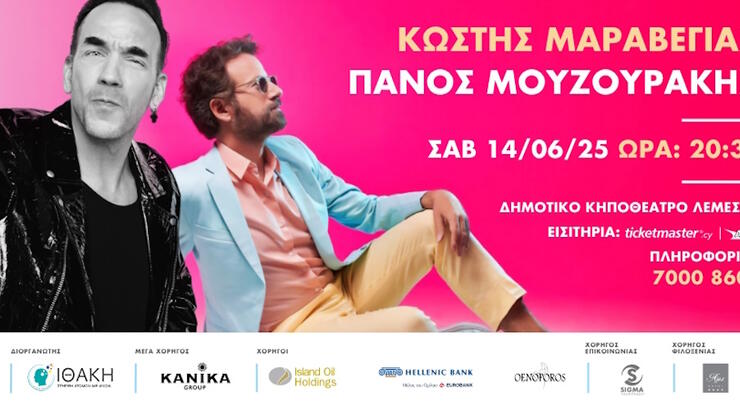 Μια αξέχαστη μουσική βραδιά με τους Κωστή Μαραβέγια και Πάνο Μουζουράκη για καλό σκοπό