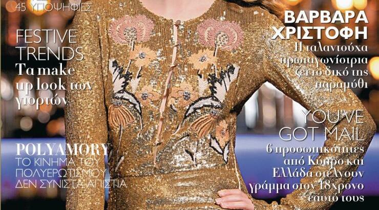 Στα παρασκήνια της φωτογράφησης της Βαρβάρας Χριστοφή για την Madame Figaro Κύπρου