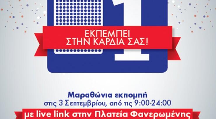 Το Ράδιο Πρώτο στήνει μεγάλη γιορτή στην Πλατεία Φανερωμένης