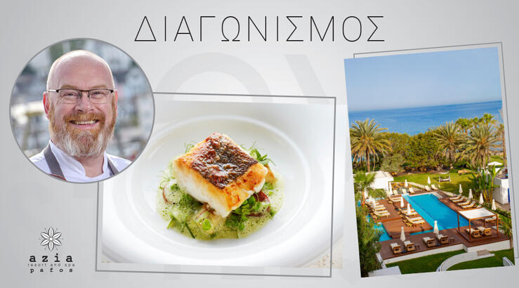 Διαγωνισμός: Ένα τυχερός κερδίζει ένα δείπνο για 2 άτομα με γνωστό Μichelin star chef στο Azia Resort & Spa 