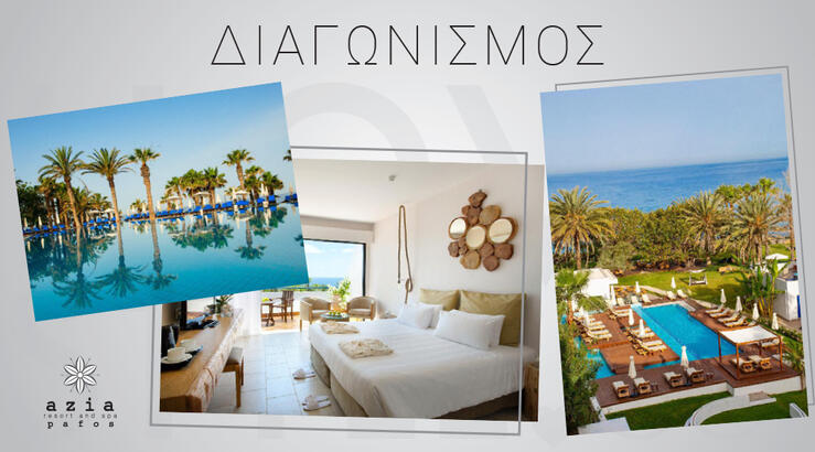 Διαγωνισμός: Ένας τυχερός κερδίζει μία all inclusive διαμονή για δύο άτομα στο πολυτελές Azia Resort & Spa 
