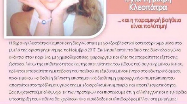 Τραγικές ώρες για πασίγνωστό Έλληνα τραγουδιστή! Η κόρη του διαγνώστηκε με καρκίνο…