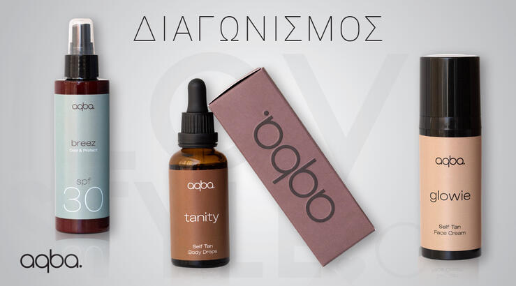 Διαγωνισμός: Τέσσερις τυχεροί κερδίζουν από ένα σετ προϊόντων aqba συνολικής αξίας 260 ευρώ 