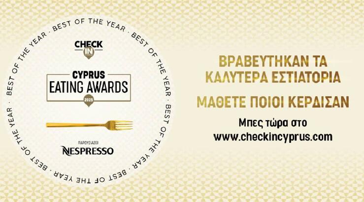 Cyprus Eating Awards 2025: Aυτοί είναι οι μεγάλοι νικητές της βραδιάς