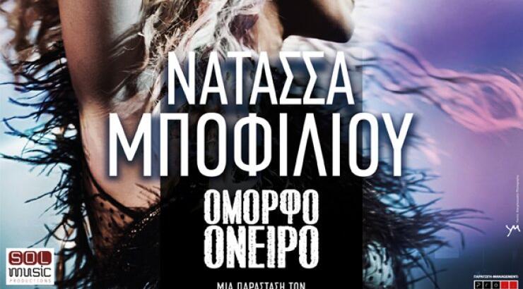 Η Νατάσσα Μποφίλιου στο Αρχαίο Κούριο στη Λεμεσό