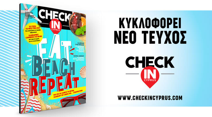 Στο νέο τεύχος του Check in Cyprus θα βρεις όλα όσα θα κάνουν το καλοκαίρι σου... άκρως συναρπαστικό