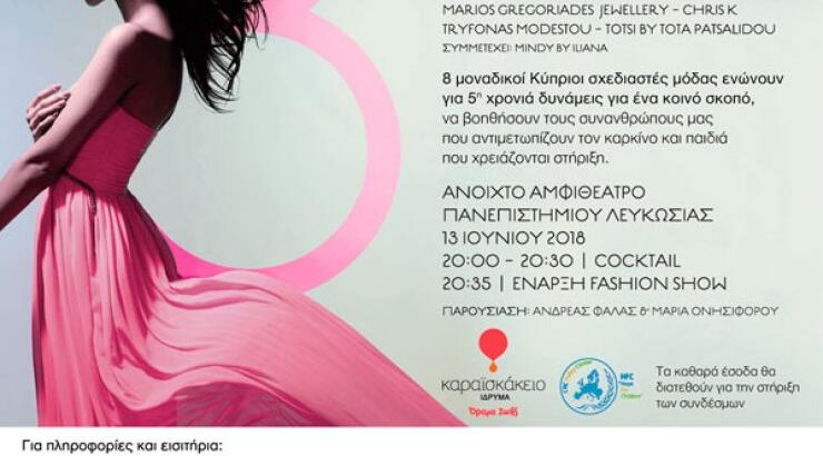 Το Gliss παρουσιάζει το φιλανθρωπικό fashion show "Οκτώ με ένα σκοπό"