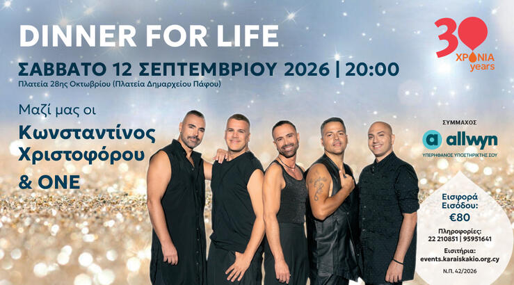 «Dinner For Life» - Μια βραδιά λάμψης με σκοπό τη ζωή