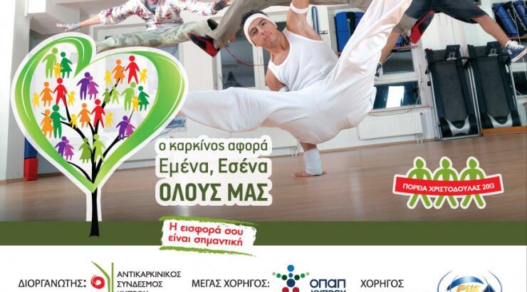  Dance & Fitness Day για όλους