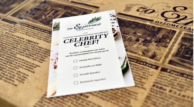 Ένας ξεχωριστός διαγωνισμός μαγειρικής, που ανέδειξε "Celebrity Chef"