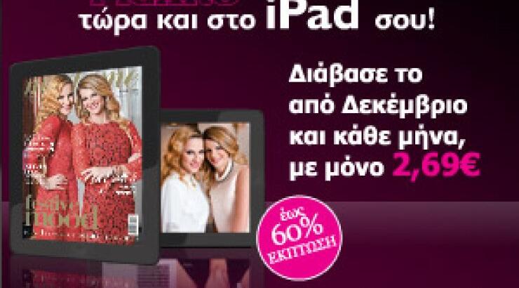 H Clarins χορηγεί το iPad Αpp της Madame Figaro 