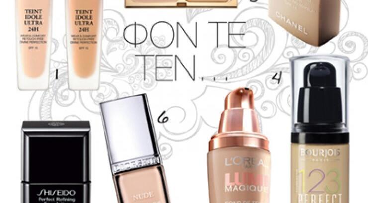 Fond de teint: επέλεξε το κατάλληλο