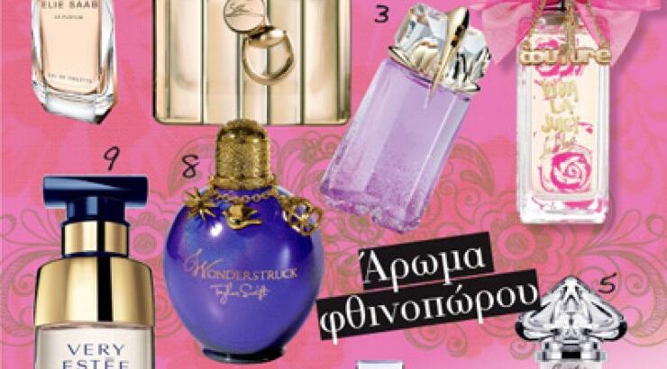 Άρωμα φθινοπώρου