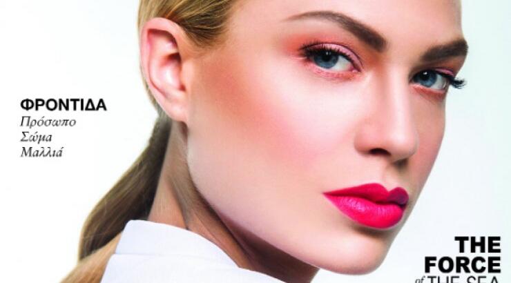 Beauty Line Άνοιξη/Καλοκαίρι 2018