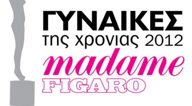 Απόψε τα Βραβεία Madame Figaro Γυναίκες της Χρονιάς 2012
