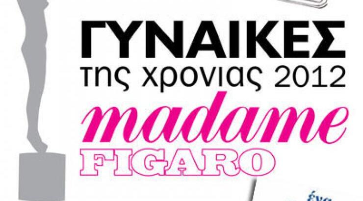 Madame Figaro Γυναίκες της Χρονιάς 2012: Κάνε την εισφορά σου