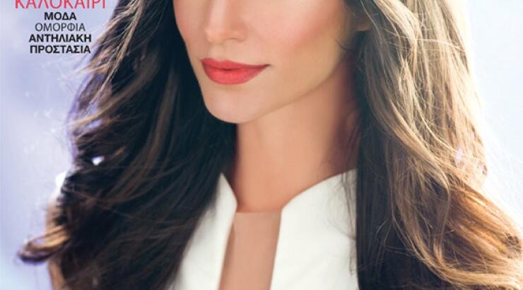 Κυκλοφορεί το νέο περιοδικό Beauty Line για τη σεζόν Άνοιξη/Καλοκαίρι 2016