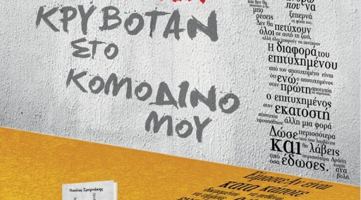 Παρουσίαση του βιβλίου Νικόλα Σμυρνάκη "Η επιτυχία κρυβόταν στο κομοδίνο μου" στα Public Λεμεσού