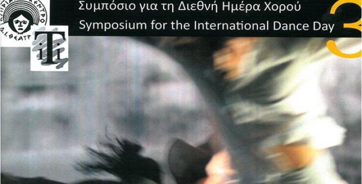 Διεθνής Ημέρα Χορού