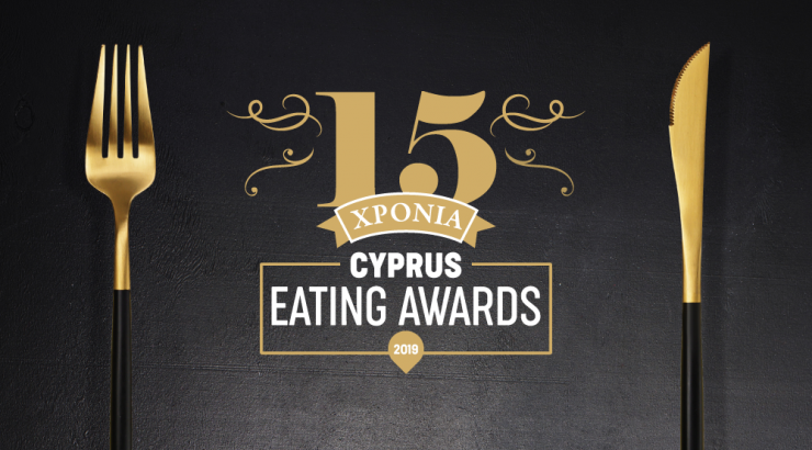 Κερδίστε μία διπλή VIP πρόσκληση για τα Cyprus Eating Awards!