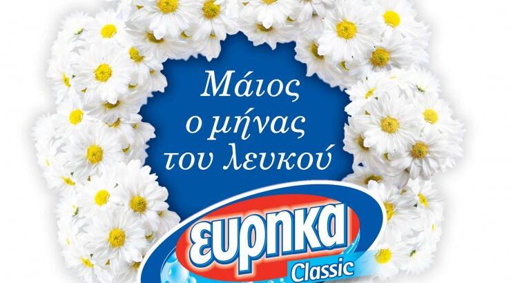Μάιος, ο "Μήνας του Λευκού" της Εύρηκα