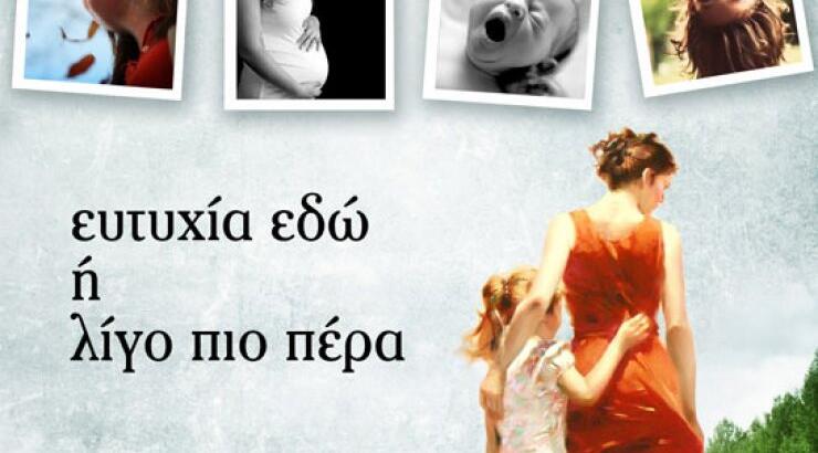 Πηγαίνουμε στην παρουσίαση του νέου βιβλίου της Θάλειας Κουνούνη