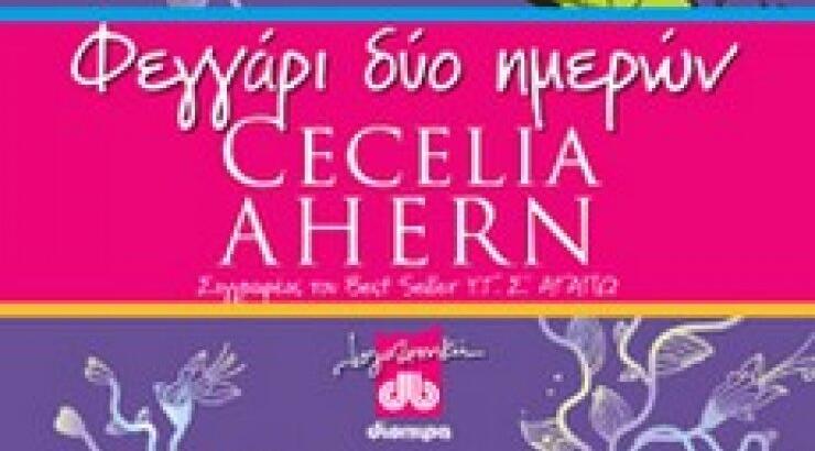 Φεγγάρι δύο ημερών από την Cecelia Ahern