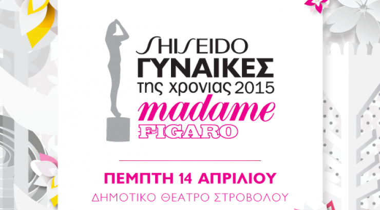 Madame Figaro Γυναίκες της χρονιάς 2015”: Μάθαμε τα πάντα για το καλλιτεχνικό πρόγραμμα της βραδιάς απόψε με οικοδεσπότη τον κορυφαίο σταρ Σάκη Ρουβά!