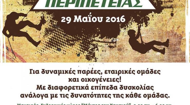 Αναζητούμε παίκτες που επιζητούν την περιπέτεια