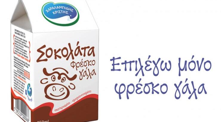 Τι κάνει ακαταμάχητο για τα παιδιά το Φρέσκο Γάλα Σοκολάτας ΧΑΡΑΛΑΜΠΙΔΗΣ ΚΡΙΣΤΗΣ;