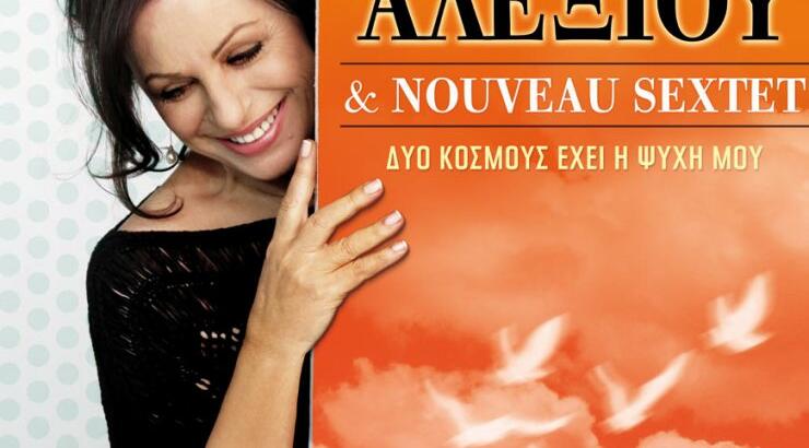 Η Χάρις Αλεξίου στην Πάφο