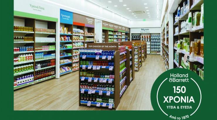 Ηοlland & Barrett: 150 χρόνια υγεία και ευεξία!