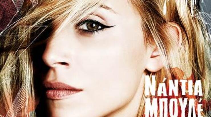 Αυτό είναι το νέο τραγούδι της Νάντιας Μπουλέ [βίντεο] 