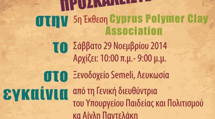 Πηγαίνουμε Cyprus Polymer Clay