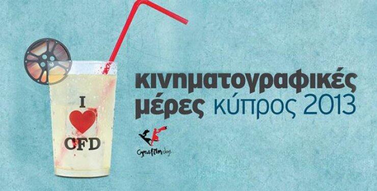 Κινηματογραφικές Μέρες - Κύπρος 2013