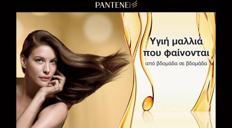 Η ομορφιά Pantene κερδίζει!