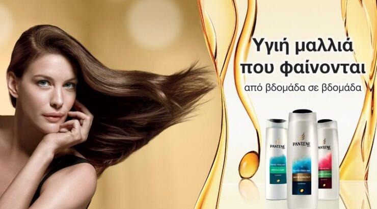 Pantene High Tech Haircare: Πείτε αντίο στις Bad Hair Days
