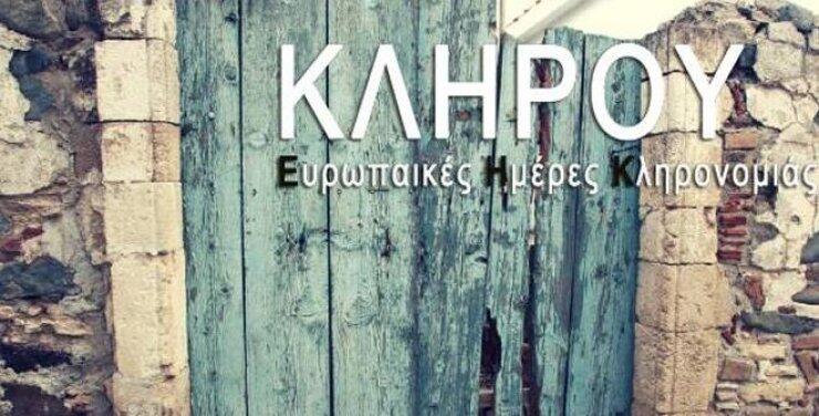 Η Κλήρου γιορτάζει την [πολιτιστική] κληρονομιά της!
