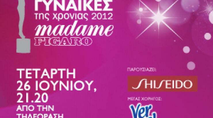 Madame Figaro: Γυναίκες της Χρονιάς 2012! 