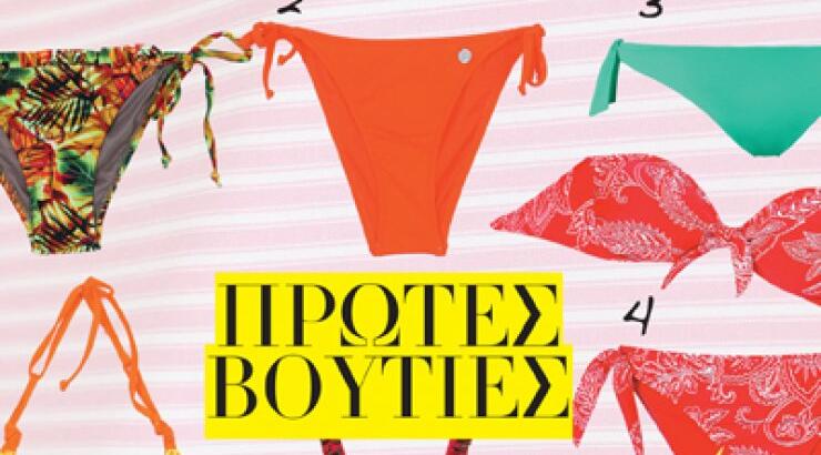 Πρώτες βουτιές