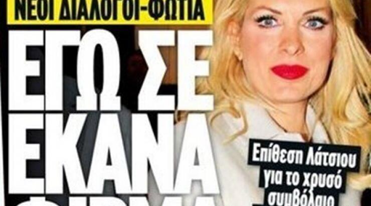 Επίθεση Λάτσιου στην Μενεγάκη: “Εγώ σε έκανα φίρμα! Νέοι καυτοί διάλογοι του πρώην ζευγαριού"