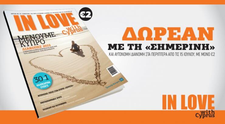 In Love with Cyprus - Μένουμε Κύπρο - Διακοπές 2022