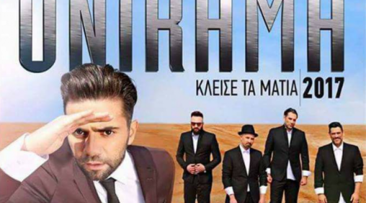 Οι Onirama έρχονται στην Κύπρο για το μεγαλύτερο beach party του καλοκαιριού!