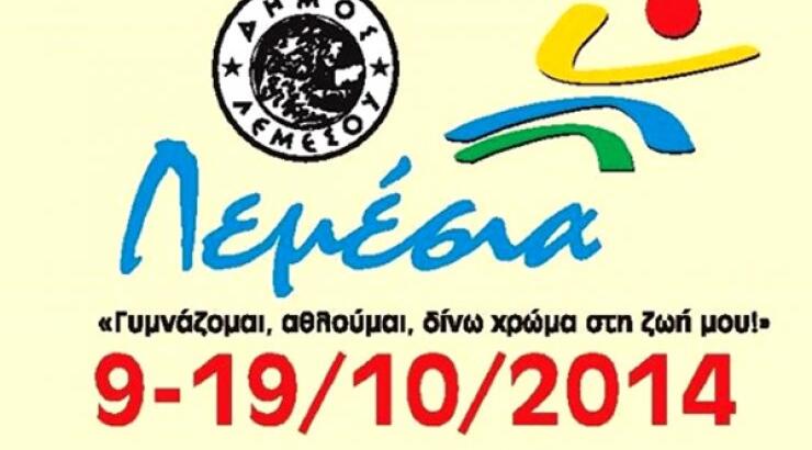Λεμέσια 2014 [Γυμνάζομαι, αθλούμαι, δίνω χρώμα στη ζωή μου!]