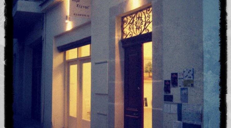 Νέα άφιξη: Περί Τέχνης