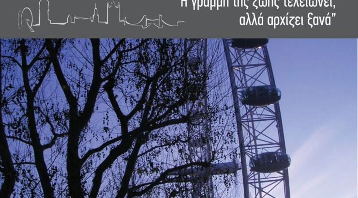 «Όσο χρειαστεί»