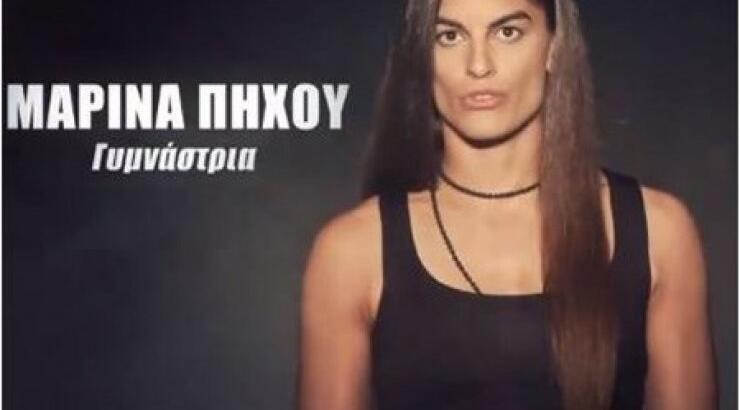 Το άγνωστο δράματ της Μαρίνας Πηχού από το "Survivor 2" που την οδήγησε στο να δηλώσει συμμετοχή στο παιχνίδι